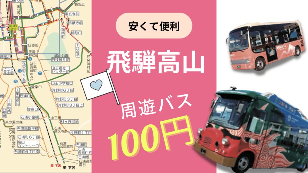 100円バス